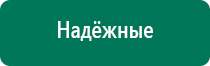 Дэнас остео