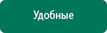 Дэнас пкм где купить