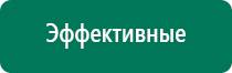 Дэнас новинки
