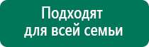 Дэнас т цена
